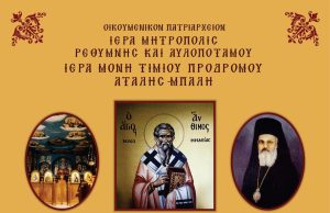 Θυρανοίξια του Ιερού Παρεκκλησίου του Αγίου Ιερομάρτυρος Ανθίμου στην Ιερά Μονή Τιμίου Ατάλης-Μπαλή
