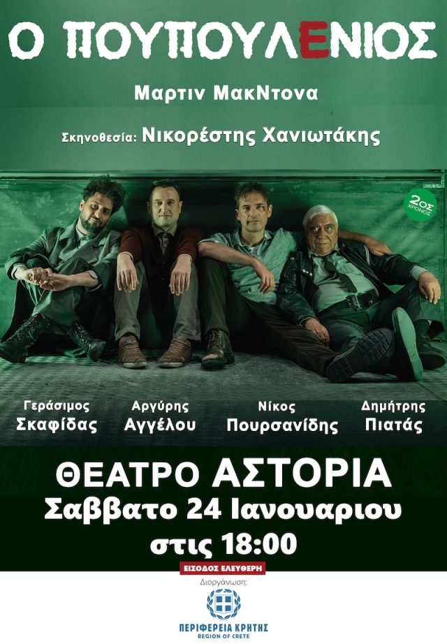 Ο Πουπουλένιος