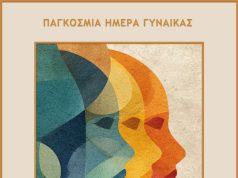 Εκδήλωση του Δήμου Ρεθύμνης αφιερωμένη στον εορτασμό της Παγκόσμιας Ημέρας της Γυναίκας