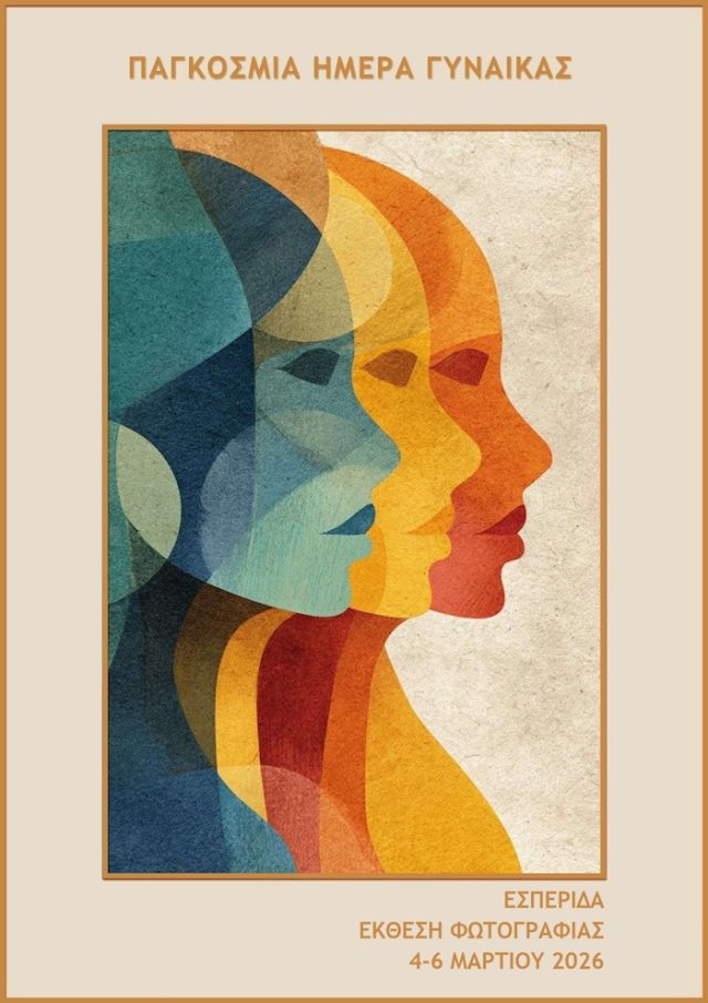 Εκδήλωση του Δήμου Ρεθύμνης αφιερωμένη στον εορτασμό της Παγκόσμιας Ημέρας της Γυναίκας