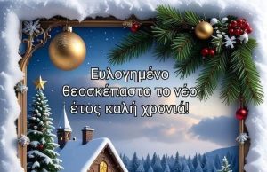 Τι μπορούμε φέτος να κάνουμε για το δημογραφικό ζήτημα