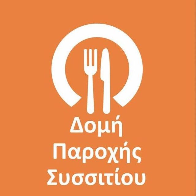 Δομή Παροχής Συσσιτίου Ρεθύμνης