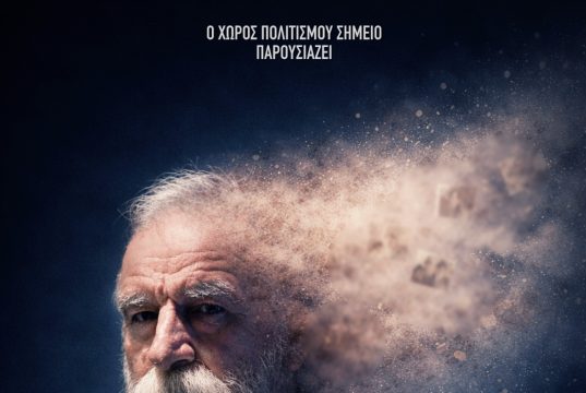 «Ο Μπαμπάς»: Η νέα παράσταση του χώρου πολιτισμού «Σημείο»