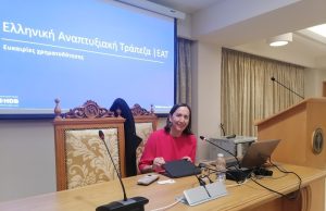 Πραγματοποιήθηκε στο Ρέθυμνο η εκδήλωση παρουσίασης χρηματοδοτικών εργαλείων της Ελληνικής Αναπτυξιακής Τράπεζας (ΕΑΤ)