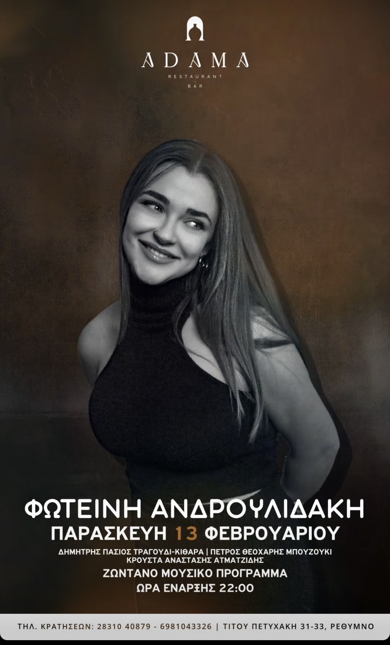 φωτεινή ανδρουλιδάκη