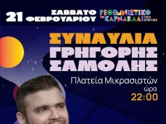 Σε «γραμμή εκκίνησης» για την κορύφωση του Ρεθεμνιώτικου Καρναβαλιού 2026 – Οδηγίες για τους επισκέπτες