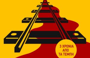 «Ποτέ δεν θα ξεχάσουμε το έγκλημα στα τρένα – Tο Σάββατο 28/2 όλες και όλοι στους δρόμους και στις πλατείες της Κρήτης»