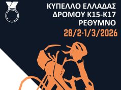 Το Ρέθυμνο φιλοξενεί το Κύπελλο Ελλάδος Ποδηλασίας Δρόμου Κ17 – Κ15 2026