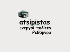 Δεντροφύτευση στον κόμβο Ατσιποπούλου από τους ATSIPISTAS