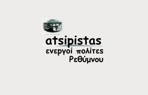 Δεντροφύτευση στον κόμβο Ατσιποπούλου από τους ATSIPISTAS