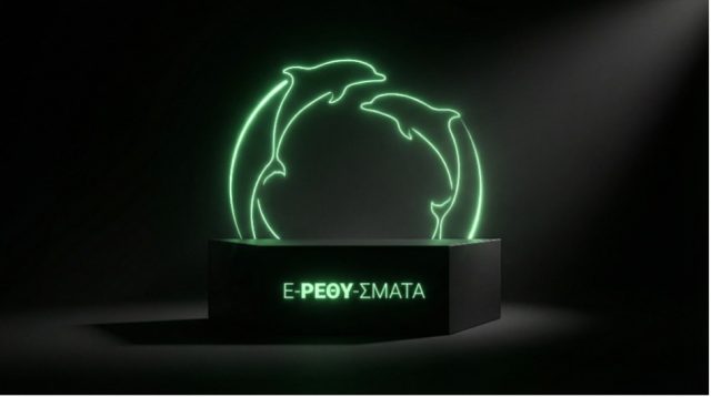 Ε-Ρεθυ-σματα