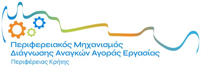 Πρόσκληση συμμέτοχης Κρητικών επιχειρήσεων σε ερευνητικό πάνελ