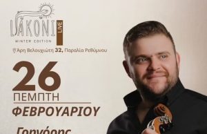 Ο Γρηγόρης Σαμόλης ζωντανά στο Liakoni