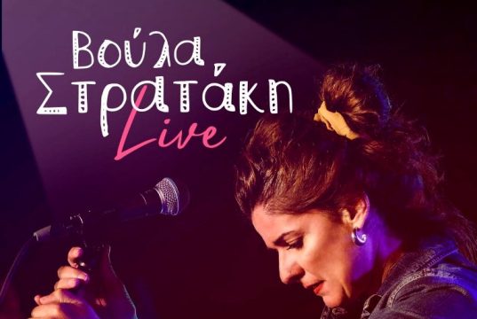 Η Βούλα Στρατάκη ζωντανά στο Vibes All Day Coffee & Bar