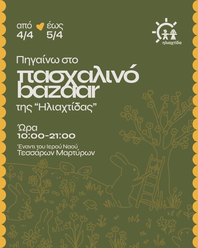 Πασχαλινό Παζάρι του Παγκρήτιου Συλλόγου Γονέων & Φίλων παιδιών με νεοπλασία «Η Ηλιαχτίδα»