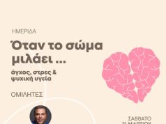 Ημερίδα ψυχικής υγείας θα πραγματοποιηθεί στο Μουσείο Τυπογραφίας Γιάννη και Ελένης Γαρεδάκη