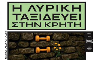 Η Εθνική Λυρική Σκηνή ταξιδεύει στην Κρήτη με το έργο «Η Συμφωνία του Αθλητή»
