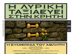 Η Εθνική Λυρική Σκηνή ταξιδεύει στην Κρήτη με το έργο «Η Συμφωνία του Αθλητή»