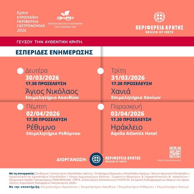 Εσπερίδες για τη Γαστρονομία σε όλη την Κρήτη