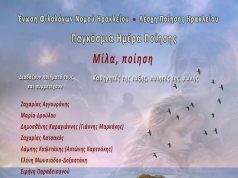 Εκδήλωση για την Ημέρα Ποίησης. Καθηγητές -ποιητές διαβάζουν ποιήματά τους