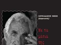«Με τα μάτια της Κρητικής ψυχής»: Κυκλοφόρησε από τη «Σβούρα Εκδοτική» το βιβλίο του Νίκου Λουκαδάκη