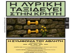 Η Εθνική Λυρική Σκηνή ταξιδεύει στην Κρήτη με το έργο «Η Συμφωνία του Αθλητή»