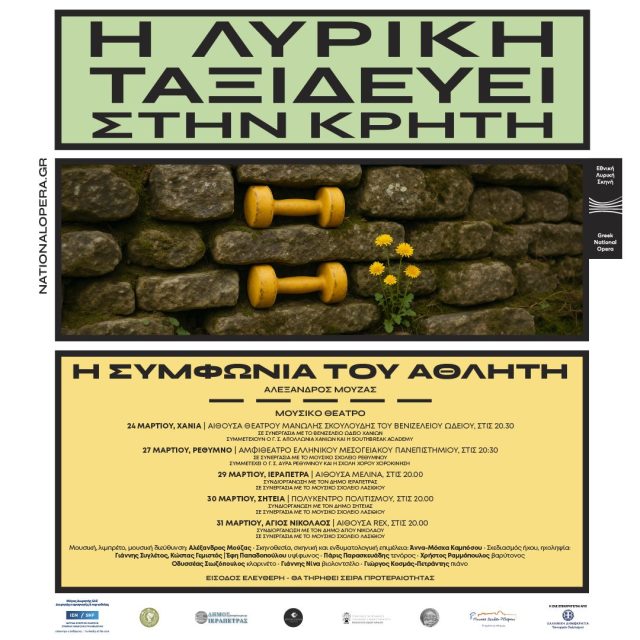 Η Εθνική Λυρική Σκηνή ταξιδεύει στο Ρέθυμνο με το έργο «Η Συμφωνία του Αθλητή»
