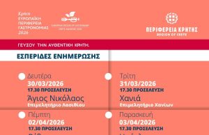 Εκδήλωση της Περιφέρειας Κρήτης στο Ρέθυμνο με θέμα «Κρήτη, Γαστρονομική Περιφέρεια της Ευρώπης 2026»