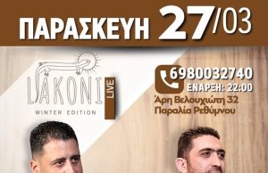 Ο Κώστας και ο Γιώργος Σαριδάκης ζωντανά στο Liakoni