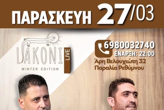 Ο Κώστας και ο Γιώργος Σαριδάκης ζωντανά στο Liakoni