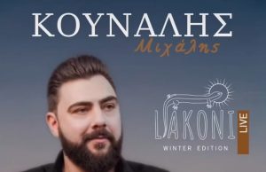 Ο Μιχάλης Κουνάλης ζωντανά στο Liakoni