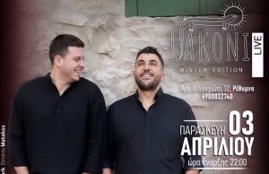 Ο Στέφανος Γαβαλάς και ο Αποστόλης Τζαγκαράκης ζωντανά στο Liakoni