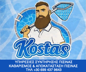 Υπηρεσίες συντήρησης πισίνας στο Ρέθυμνο