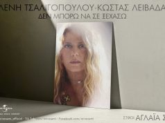 «Δεν μπορώ να σε ξεχάσω» το νέο single των Ελένη Τσαλιγοπούλου – Κώστα Λειβαδά