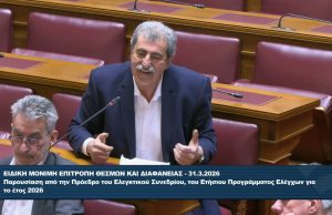 Σφοδρή επίθεση του Π. Πολάκη στο Ελεγκτικό Συνέδριο για το έργο του τα τελευταία χρόνια