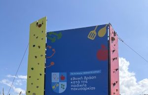 «Για τα παιδιά γινόμαστε ασπίδα» στο Κλειστό Γήπεδο Περιβολίων