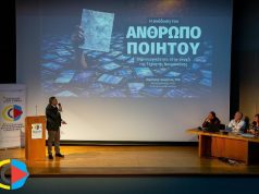 Με μεγάλη επιτυχία ολοκληρώθηκε το 2ο Συνέδριο Οπτικοακουστικού και Κινηματογραφικού Γραμματισμού