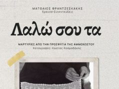 «Λαλώ σου τα: Εγίναμεν πρόσφυγες!»: Νέο βιβλίο με μαρτυρίες από την Κύπρο