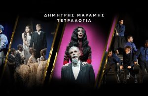 Ερωτόκριτος – Καπετάν Μιχάλης – Ελευθέριος Βενιζέλος και Οι Στοιχειωμένοι: Τετραλογία του Δημήτρη Μαραμή στο Μέγαρο Μουσικής