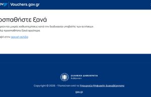 Fuel Pass 2026: Συνεχίζονται τα προβλήματα στην πλατφόρμα