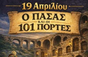 Έρχεται το 11ο Κυνήγι Θησαυρού στο Ατσιπόπουλο!