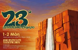 Αντιπολεμικό Φεστιβάλ στα Χανιά (1 & 2 Μαΐου)