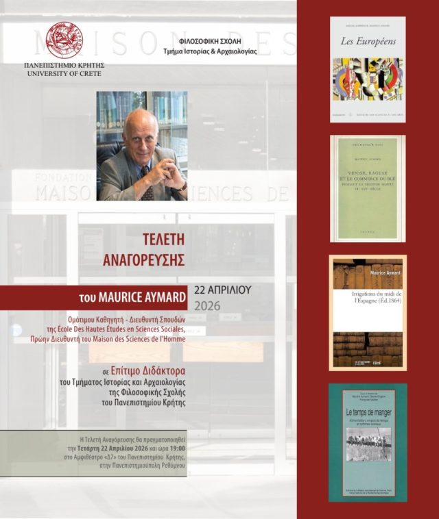 Τελετή αναγόρευσης του Maurice Aymard σε Επίτιμο Διδάκτορα του Τμήματος Ιστορίας και Αρχαιολογίας του Πανεπιστημίου Κρήτης