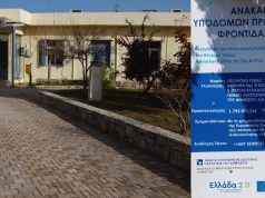 Καταγγελία Παύλου Πολάκη για υπερκοστολόγηση έργου στο Κέντρο Υγείας Ανωγείων – 2.232.000 για ενεργειακή αναβάθμιση!