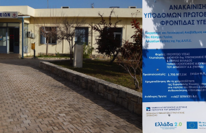 Καταγγελία Παύλου Πολάκη για υπερκοστολόγηση έργου στο Κέντρο Υγείας Ανωγείων – 2.232.000 για ενεργειακή αναβάθμιση!