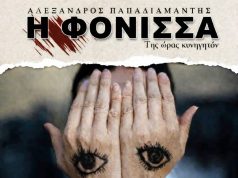 Την παράσταση «Η Φόνισσα/ Της ώρας κυνηγητόν» φιλοξενεί το The Garage Theatre