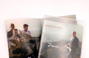 «Όρη Σπανά»: Ο νέος δίσκος του Αλέξανδρου Παπαδάκη