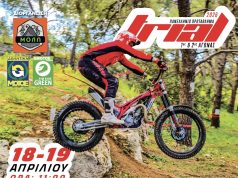 Επιστροφή του Πανελληνίου Πρωταθλήματος Trial στο Ρέθυμνο μετά από 18 χρόνια