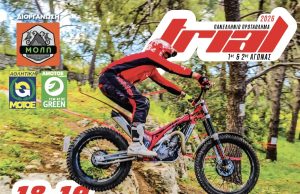 Επιστροφή του Πανελληνίου Πρωταθλήματος Trial στο Ρέθυμνο μετά από 18 χρόνια