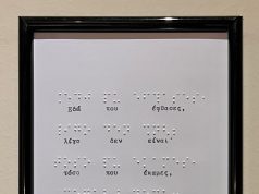 Συμμετοχή της Ρεθυμνιώτισσας Ελένης Παπαλαμπροπούλου στο 4ο Nevronas FESTival με την έκθεση «Ποίηση σε Braille»